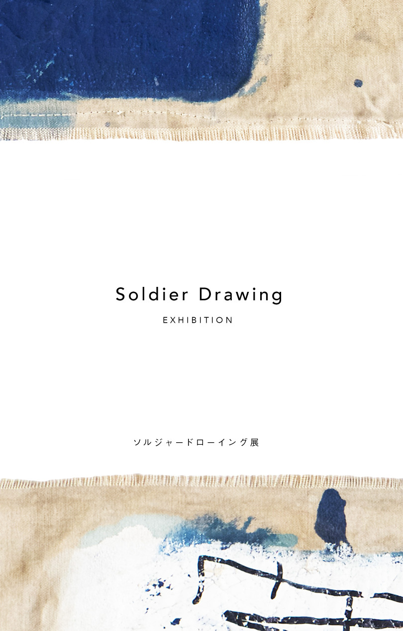 SoldierDrawing_exhibitionB